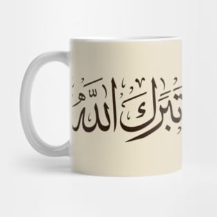 Islam Mashallah Arabic challigraphy Mug